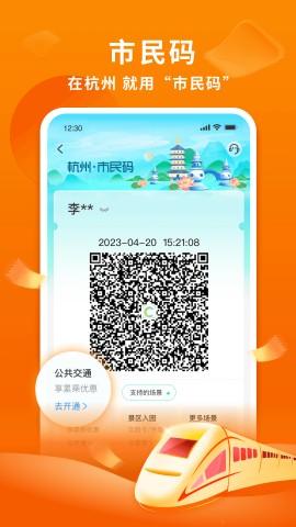 杭州市民卡 V6.7.18截图1