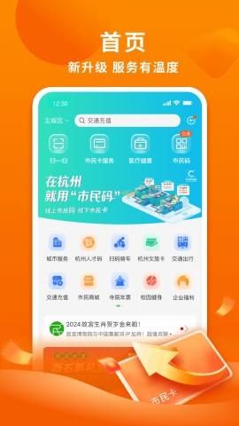 杭州市民卡 V6.7.18截图2
