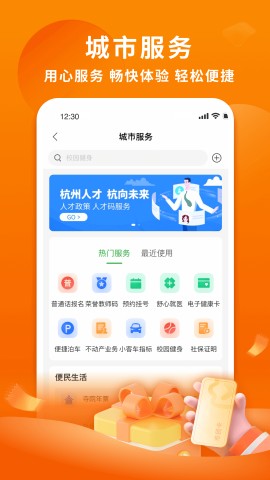 杭州市民卡 V6.7.18截图4