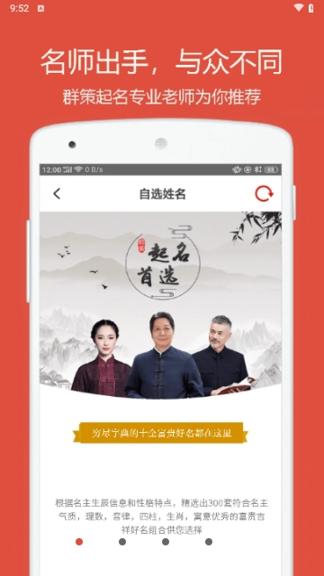 起名取名字八易堂手机版 V2.1.2截图1