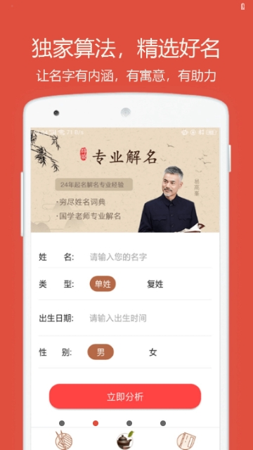 起名取名字八易堂手机版 V2.1.2截图2
