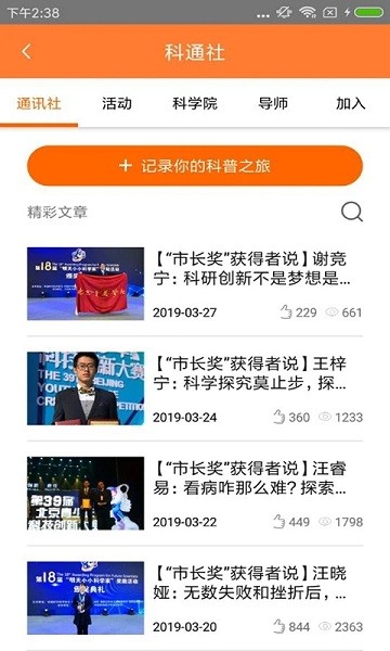 北京科技报社 V2.6.3截图1