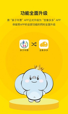 亲子年票app V2.60截图1