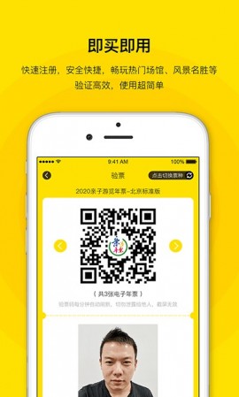 亲子年票app V2.60截图2