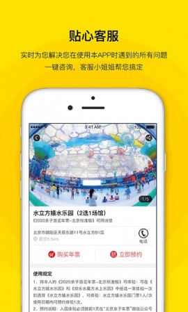 亲子年票app V2.60截图3