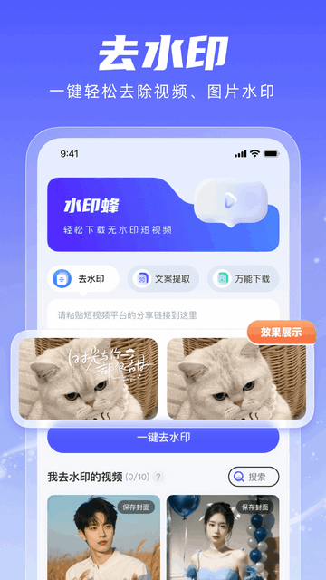 水印蜂官方免费版 V1.0.0截图1