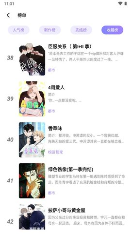 喵乐漫画 官方正版 V3.0.0截图1