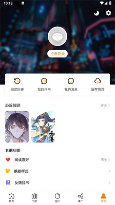 包子漫画 手机无广告版 V1.10截图1
