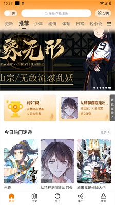 包子漫画 手机无广告版 V1.10截图2