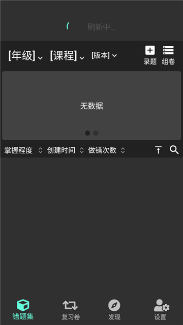 我的错题本安卓版 V3.0.0截图2