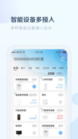 小尼管家 V1.5.0截图2