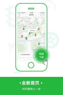 爱代驾app V6.6.2截图1
