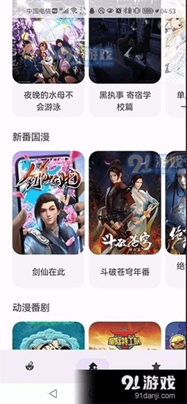 Anime漫画手机版 V1.8.19822截图2