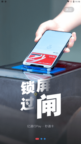 亿通行 V5.1.5截图2