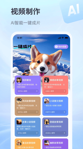 抖度AI手机版 V1.0.38截图2