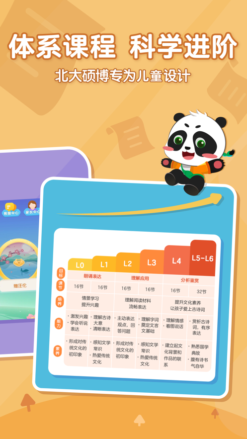 毛豆爱古诗 V5.23.14截图1