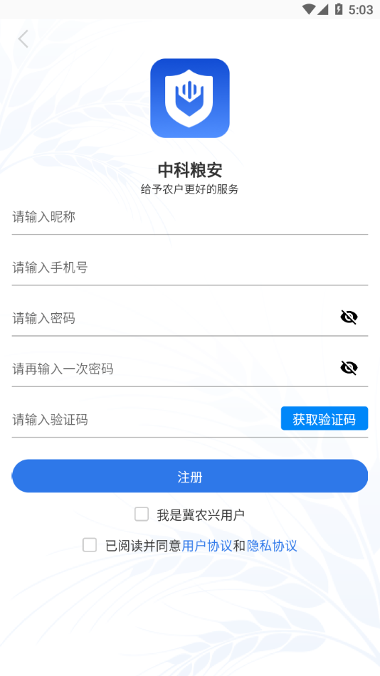 中科粮安app V1.1.170 最新版截图2