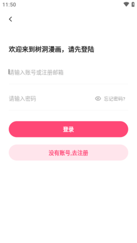 树洞漫画官网 V1.0.1截图1