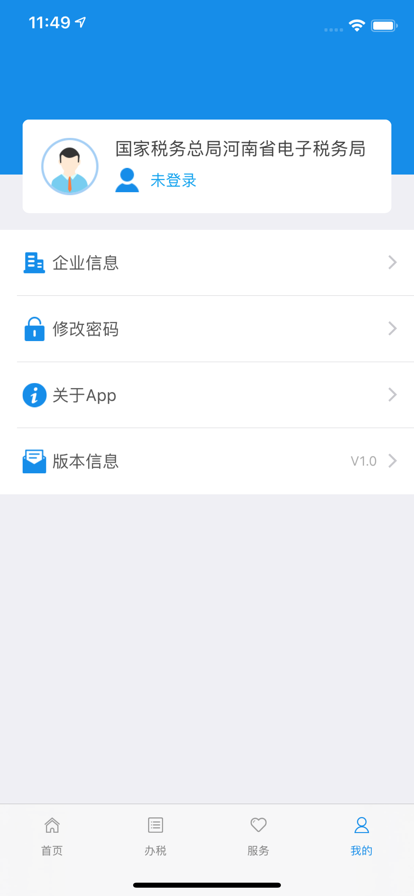 河南电子税务局(河南税务) V1.3.8 安卓版截图1