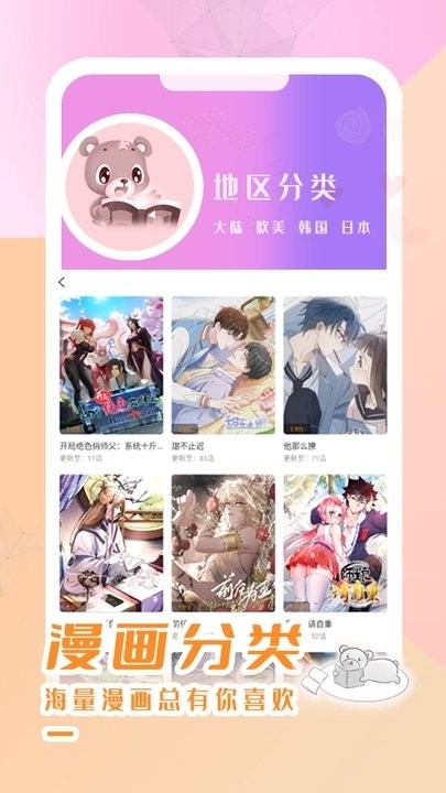 酷漫熊漫画 安卓免费版 V4.0.1截图1