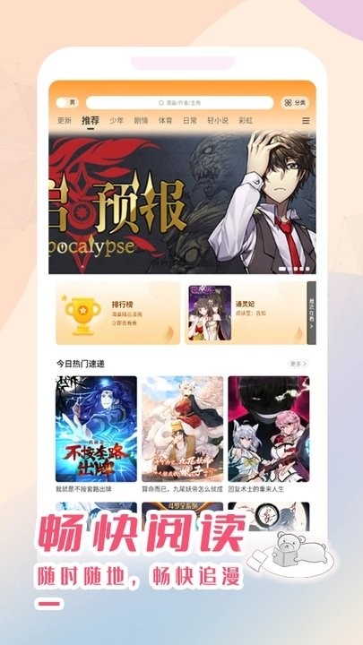 酷漫熊漫画 安卓免费版 V4.0.1截图2