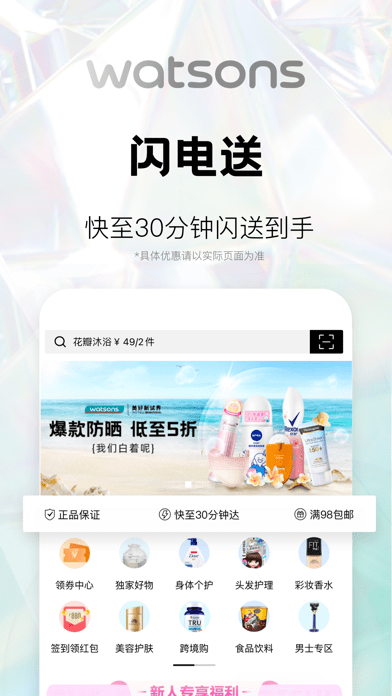 屈臣氏莴笋 V8.3.0截图1