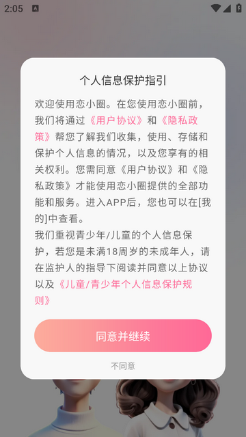 恋小圈官方版 V1.0.0截图1