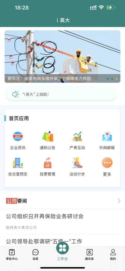 i英大app下载 V1.2.13 最新版截图2