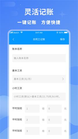 临时工记账app下载 V1.0.3 安卓版截图1