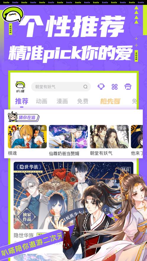 叭嗒漫画官方网站 V5.8.2截图1