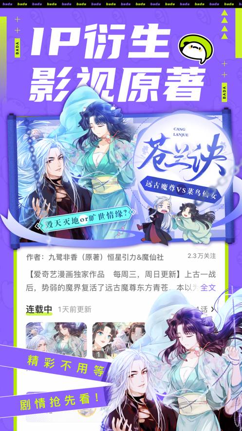 叭嗒漫画官方网站 V5.8.2截图2