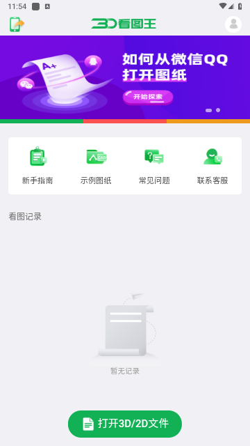 3D看图王免费版 V1.2.3截图2