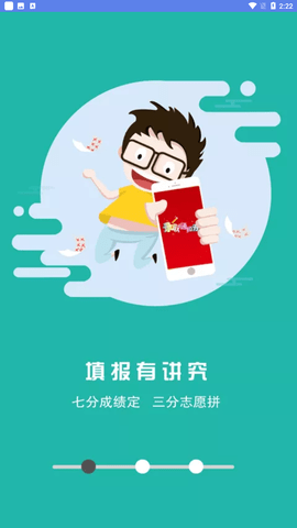 高考志愿河南版 V1.0.5截图1