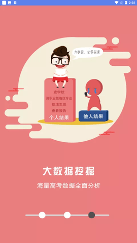 高考志愿河南版 V1.0.5截图2