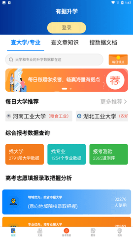 有据升学 V5.1.6截图1