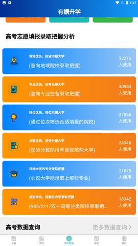 有据升学 V5.1.6截图2