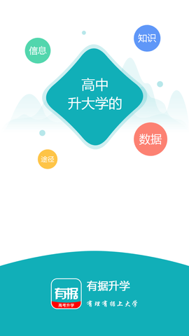 有据升学 V5.1.6截图3