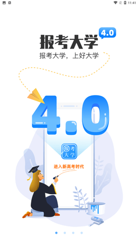 报考大学 V4.2.0截图1