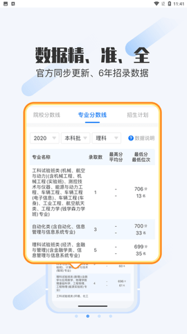 报考大学 V4.2.0截图2