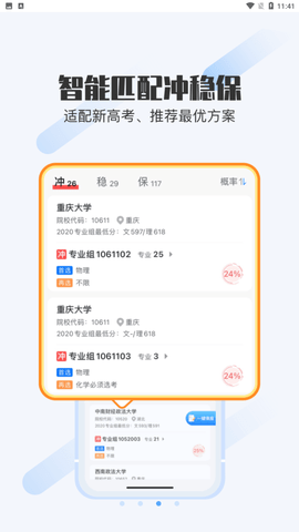 报考大学 V4.2.0截图3