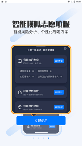 报考大学 V4.2.0截图4