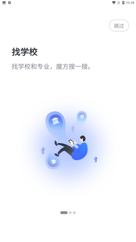 高考志愿魔方 V2.1.01截图1