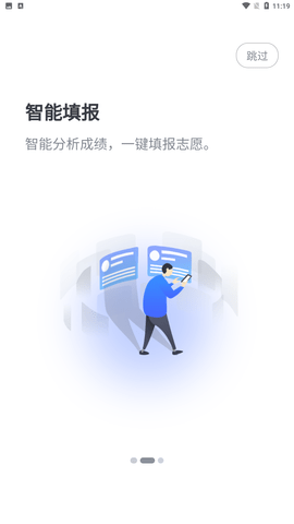 高考志愿魔方 V2.1.01截图2