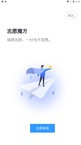 高考志愿魔方 V2.1.01截图3