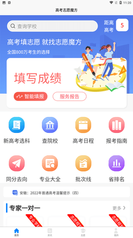 高考志愿魔方 V2.1.01截图4