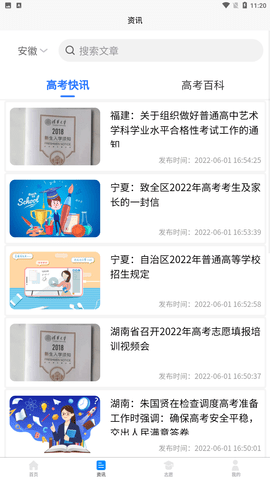 高考志愿魔方 V2.1.01截图5