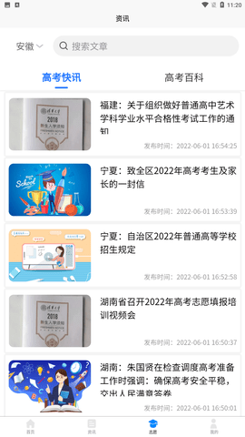 高考志愿魔方 V2.1.01截图6