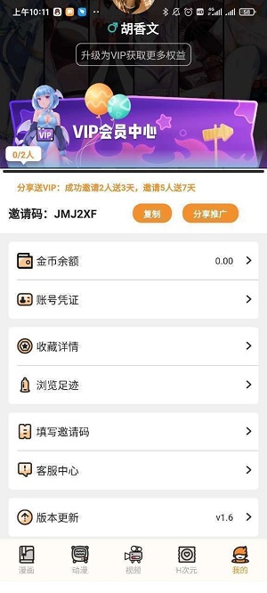 51漫画免费入口 V1.0.2截图1