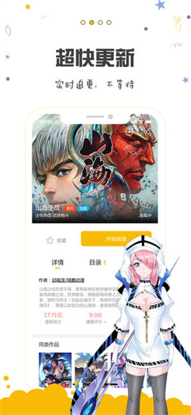 漫画人 官网登录入口 V3.7.8.6截图2