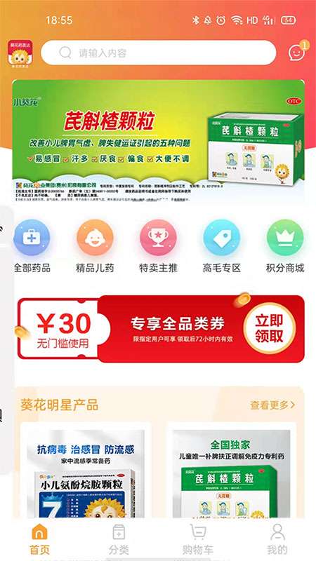 葵花药直达app V2.0.62 最新版截图2